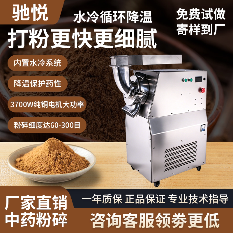 Chinese Herbal Medicine Powder Grinding Machine, Ultra-Fine Grinder, Continuous Flow Pulverizer, Commercial Ultra-Fine Crusher, Water-Cooled Grinding Machine Chinese Herbal Medicine Powder Grinding Machine, Ultra-Fine Grinder, Continuous Flow Pulverizer, Commercial Ultra-Fine Crusher, Water-Cooled Grinding Machine