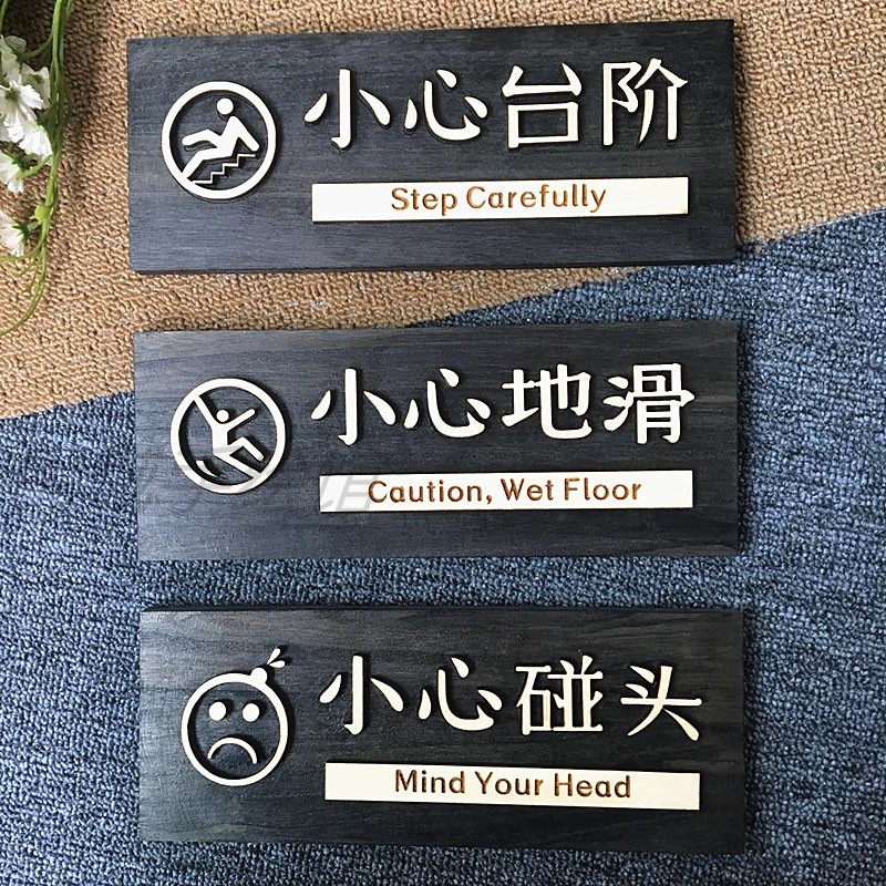 Solid wood carefully sliding touch head steps glass cosy prompt card placard wood marking logo warning signs