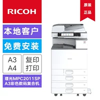 Máy photocopy laser chính hãng MPC2011SP máy in laser đôi carton kinh doanh cung cấp bột văn phòng - Máy photocopy đa chức năng máy phô tô