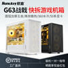 Huntkey G63 Warhammer Gaming Computer Case Desktop 360 Water Cooling Air Cooling Side Transparent Enlarged Matx Board