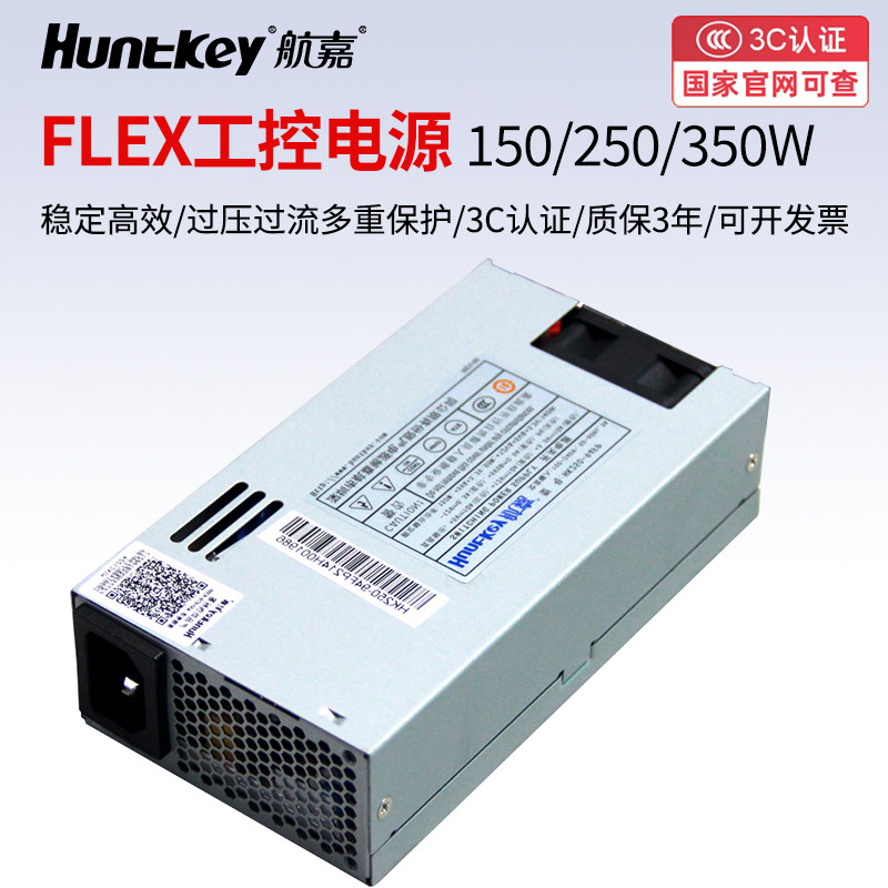 Huntkey Small Power Supply Flex Industry 150W 250W Small 1U Industrial Control Computer Host Server All-In-One Advertising Machine