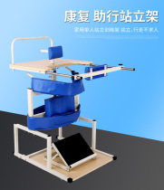 Standing frame Household standing bed Paraplegic stroke adult training equipment Rehabilitation standing frame Lower limb trainer for the elderly