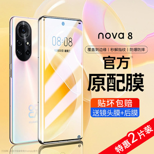 【官方原装】华为nova8钢化膜nova8pro手机膜曲面全屏覆盖nove8se曲屏全包防摔nowa全胶贴膜保护novo刚por