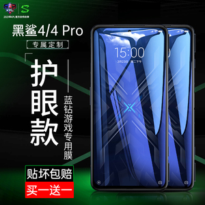 小米黑鲨4钢化膜4pro手机3s/3/2pro/2代电竞膜全屏覆盖por全包边防指纹无白边p四代水凝腾讯原装防窥磨砂镜头