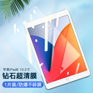 iPadair4钢化膜苹果Air4平板10.9英寸ipad8全屏10.2寸2020新款8th绿光护眼贴膜防摔抗蓝光第八代保护磨砂钢化