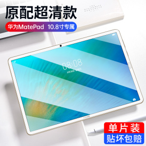 华为MatePadPro平板钢化膜m6膜10.8英寸MatePad Pro全屏10.4寸电脑8.4防蓝光保护贴膜5G高能版原装