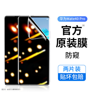 华为mate40pro手机膜mate40水凝por贴膜全包全覆盖钢化全屏rs保时捷mt40曲面原装防窥m40pro原厂mte40保护40e