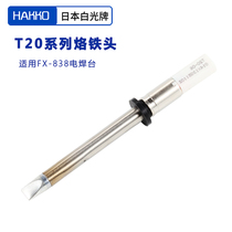 Japan HAKKO white light T20 series welding tip FX838 welding table special branded iron head knife mouth soldering iron nozzle