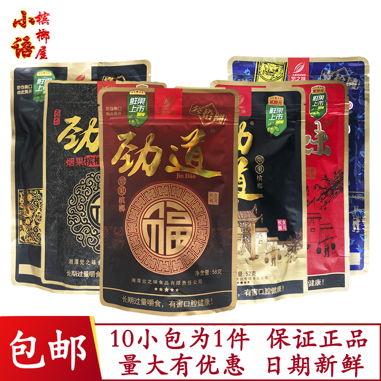 Jue Zhiwei Jindao Betel nut 10 yuan 20 yuan 30 yuan 50 yuan 100 yuan Xiangtan specialty black fruit is delicious and strong enough