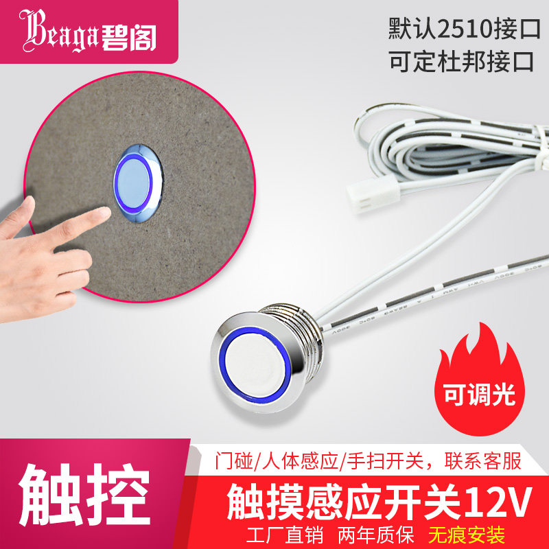 Touch switch 12v stepless dimming sensor controller led whole cabinet shoe wardrobe lamp small volume embedded hidden