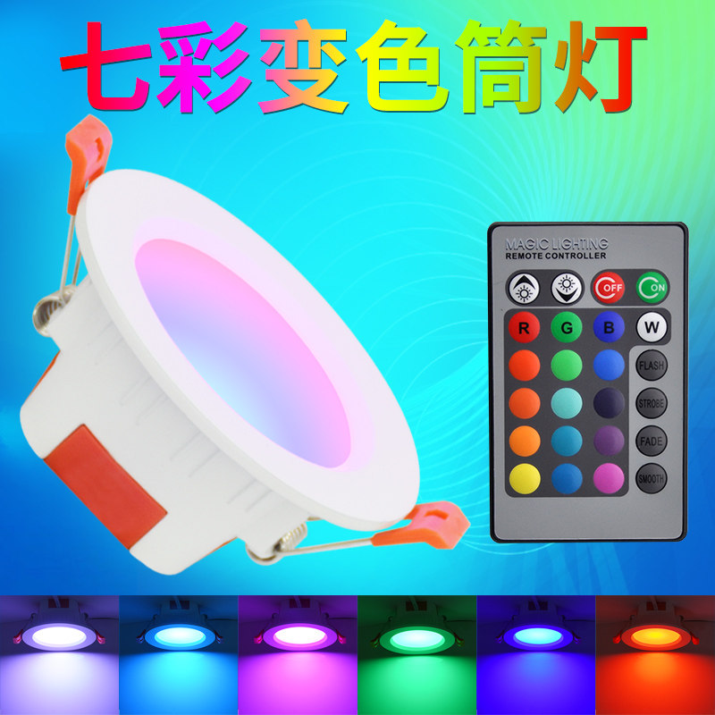 Colorful downlight led color changing light embedded living room home bar ktv suspended ceiling ceiling light remote control rgb spotlight - Taobao