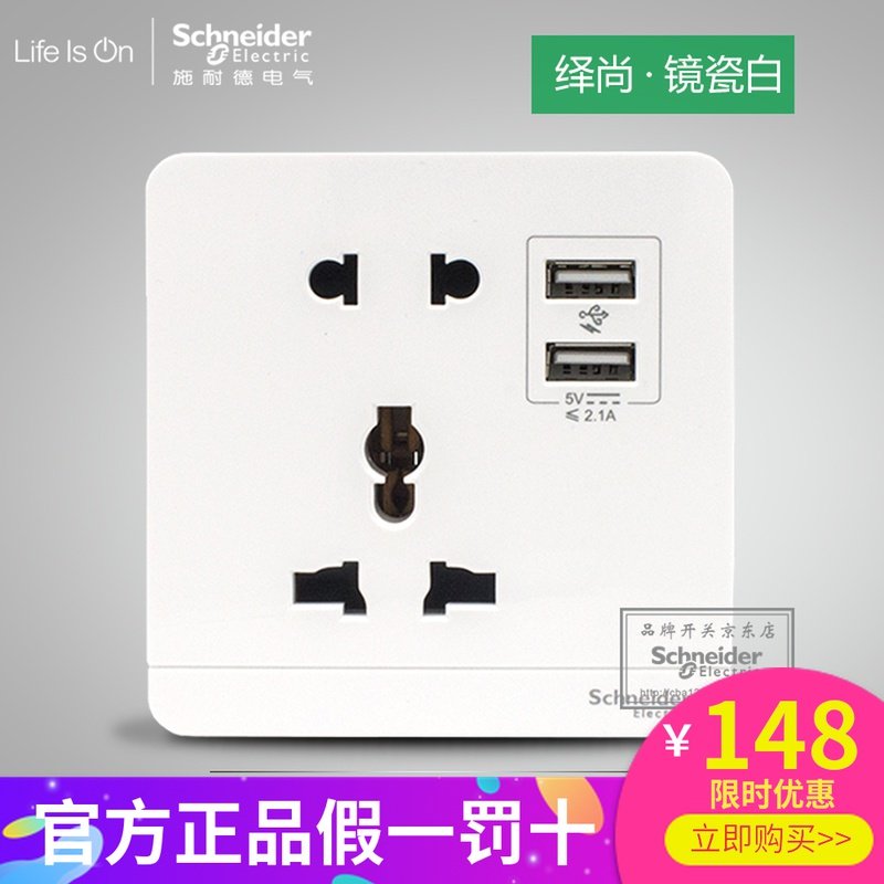 Schneider socket Silk Mirror Porcelain White International Plug Universal European Standard British Standard Universal Universal Multi-purpose Plug Five-Hole USB