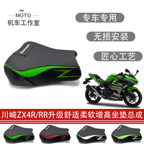 Kawasaki ZX4R coussin ZX4RR augmentant la mise à niveau du coussin mise à niveau confortable et souple de montage non destructif