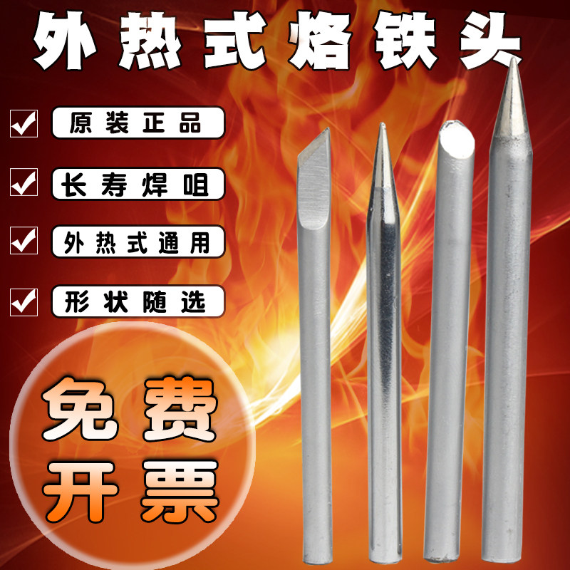 External heating electric soldering iron head constant temperature welding accessories 30W universal horseshoe 40 knife Tsui flat head 60W pointed Luo knife head