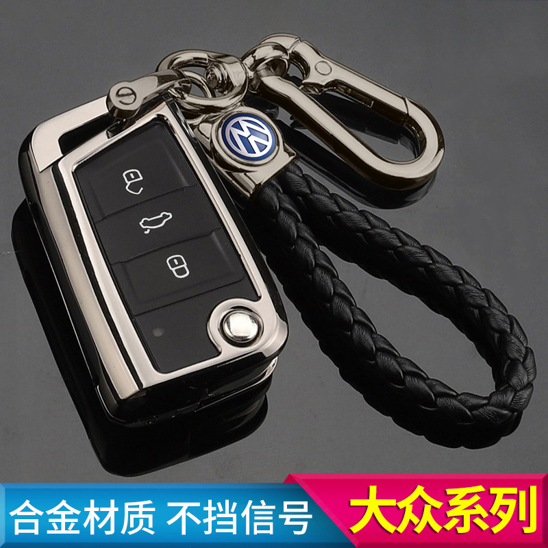Dedicated Volkswagen Tiguan l car key sets Jetta Bora tan ge package ling du way Yue Lavida plus exploration Yue buckle shell