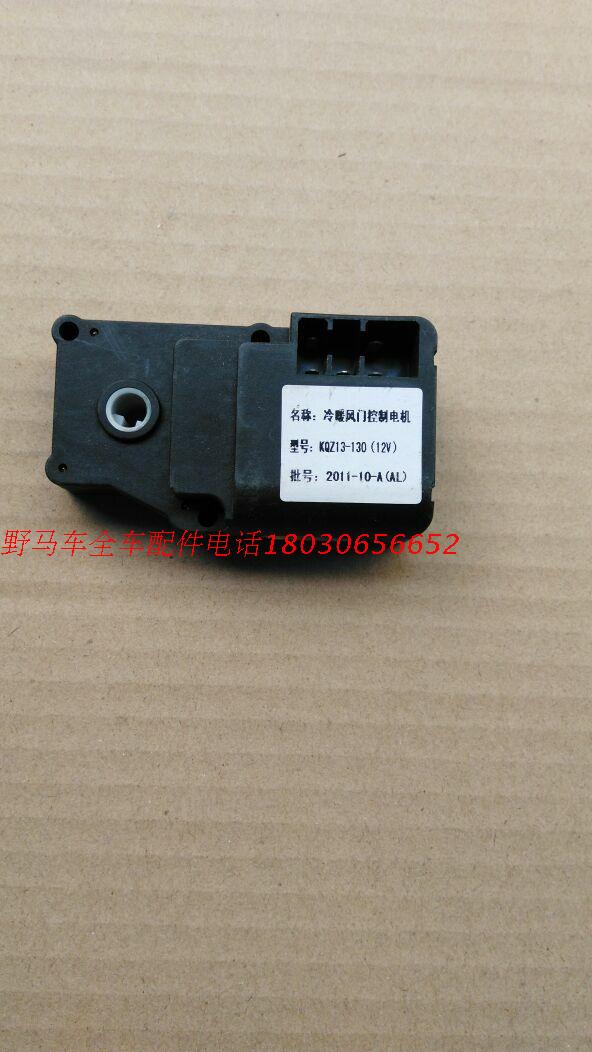 Sichuan Gas Wild Horse Accessories Wild Horse F99F10F12 Cold And Warm Air Door Motor Air Conditioning Heating And Conditioning Motor