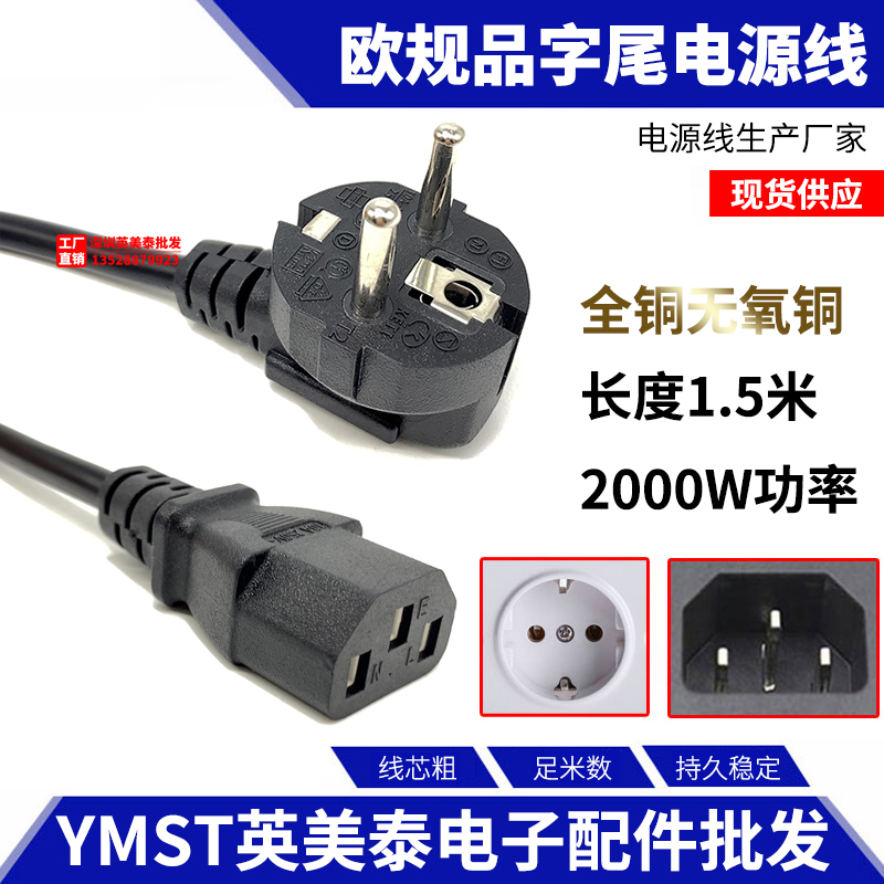 Europint word power cord 1 5 m HCPL UEFA Eurolabel Host Inform Machine Three-hole pure copper plug connecting line