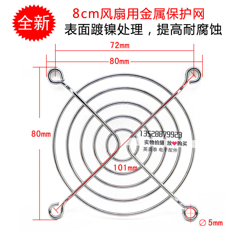 80 * 80mm fan private network iron mesh metal protective mesh hood 8025 fan protection mesh mesh hood