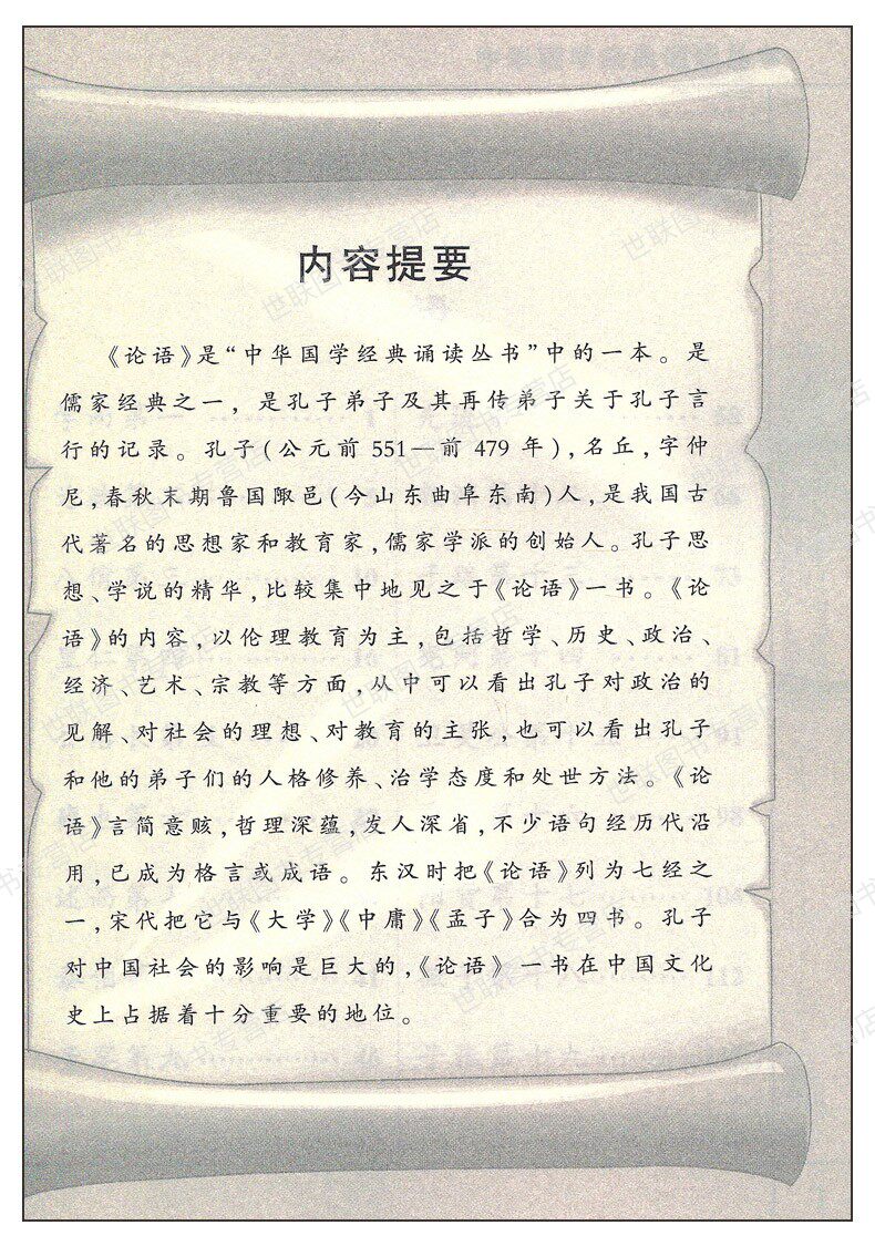 Reading Of Chinese Classics Book The Analects Of Confucius Lun Yu With Pinyin Education Teaching Aliexpress