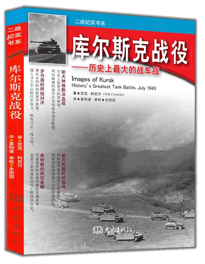 Купить Военная доктрина Пресслагерь натуральной Курская битва история