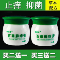  Baicao Antipruritic cream Skin repair allergy wet itchy inner thighs itchy vulva antipruritic cowhide itchy hands itchy feet itchy ointment