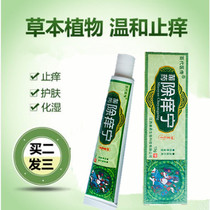 In addition to Yangning itchiness external use of skin allergies dry itchiness private parts anti-itch cream Baicao cream mosquito bites red rash peeling cream