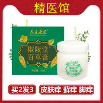  Jiaolingtang Baicao Cream Skin Antipruritic cream Cowhide foot itchy foot peeling Topical ringworm itchy cream Skin allergy hand peeling