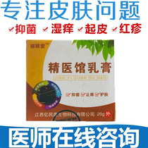  Jingyi Museum cream Skin antipruritic cream Cowhide hand peeling itchy feet ringworm cream foot peeling itchy hands peeling allergy cream