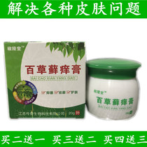  Itchy skin Topical adult Baicao antipruritic cream Scalp itchy large pieces to remove dandruff Multi-skin itchy foot itchy ointment