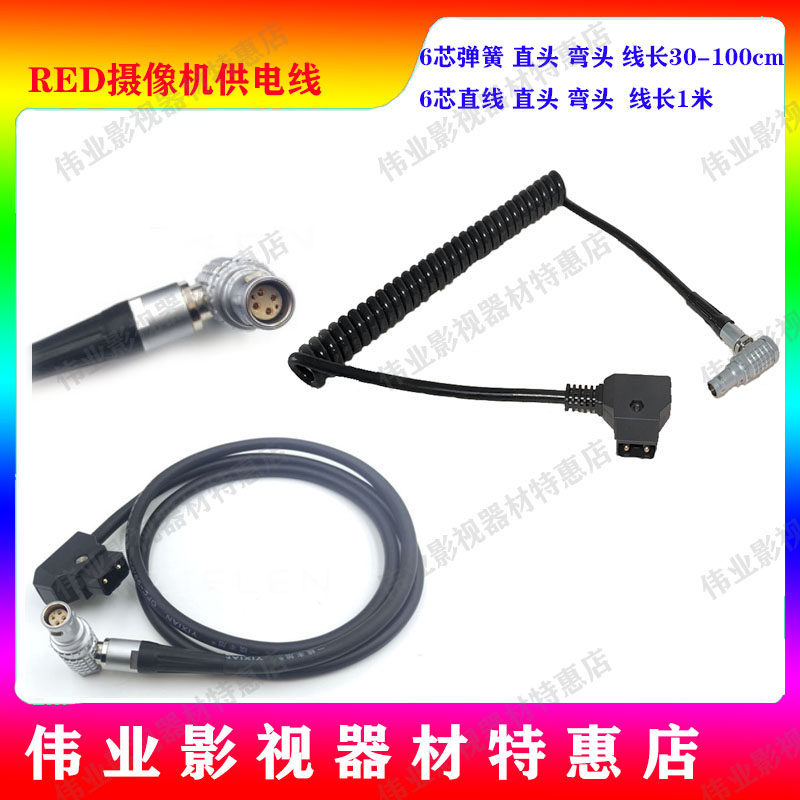 Power cord D-TAP to 6-core female for RED epic camera B-type port power supply line 12VDC