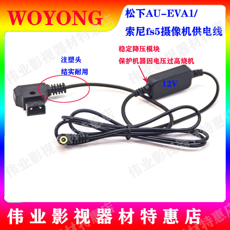 D-tap to DC stabilized voltage 12V output Panasonic AU-EVA1 fs5 fs7 x280 camera power supply cable