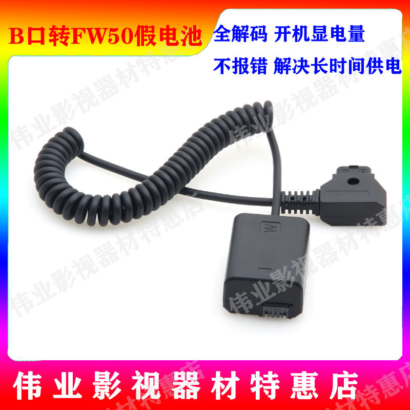 D-TAP to NP-FW50 fake battery A7R A7S A7R2 A7S2 M2 RX10 camera A6000 A6300