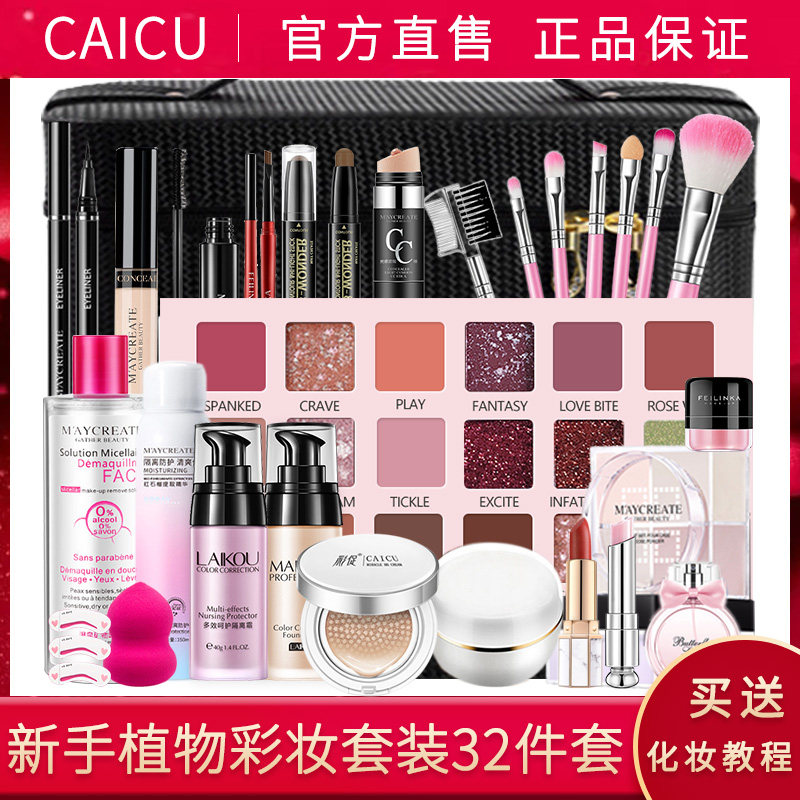 Beginners make-up cosmetic set full set combination novice female student light makeup set box waterproof and sweat-proof
