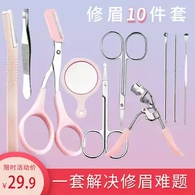 Professional eyebrow tool set full set of 10-piece set for beginners female thrush artifact eyelash clip scraper eyebrow knife eyebrow scissors