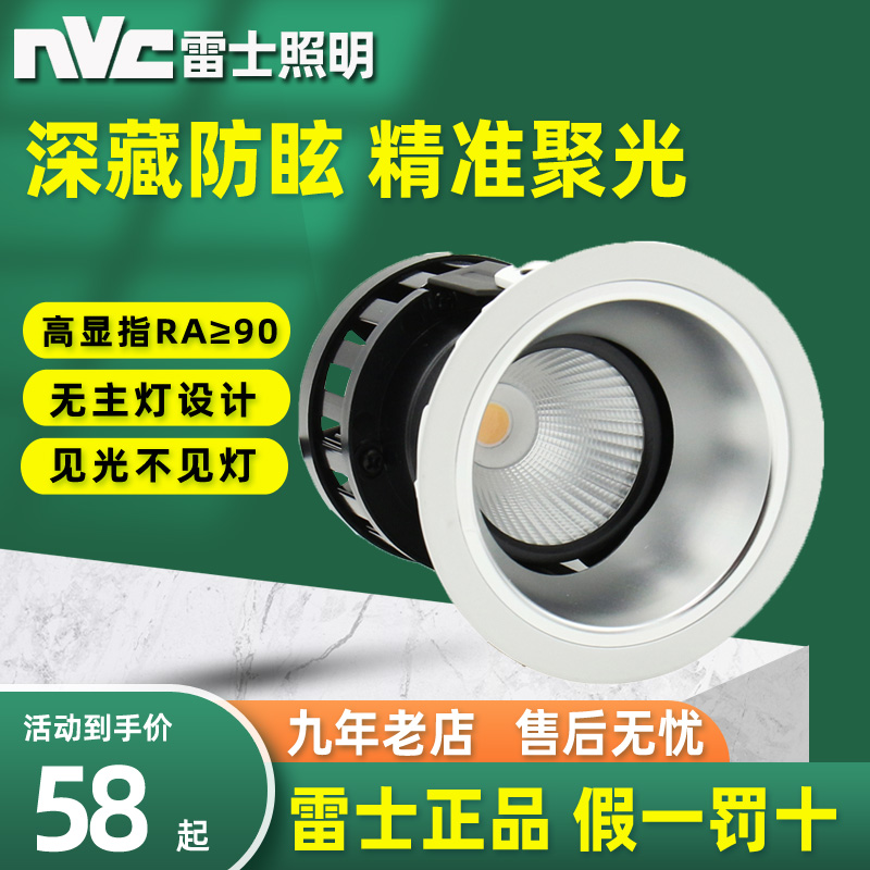 Rhys LED spotlight anti-glare embedded home cob downlight 9W no main light NLED8023NA1 8024ND
