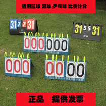 Scoreboard three badminton table tennis basketball four scoreboard 4-bit fan fen pai scoring