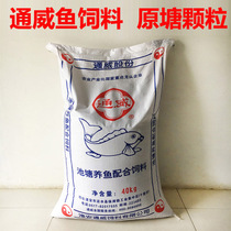 Tongwei fish feed raw pond grain sinking to beat nest crucian carp bream fish turquofish stock fish pond fish pond breeding special