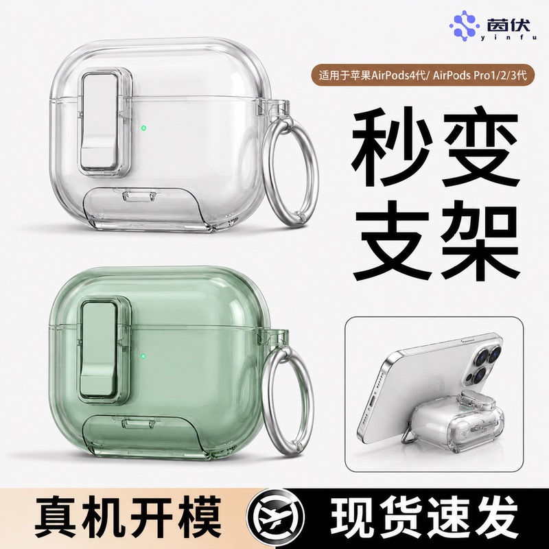 Yin Fu Compatible Apple AirPods Case for 4Th Generation Pro1/2/3, Transparent Protective Cover with Snap-On Design, Instantly Transforms into a Stand, Pop-Up Window Design, Anti-Drop, with Hanging Loop, High Transparency, Wireless Charging, Wear-Resistant, Scratch-Proof, Anti-Loss