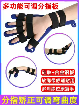Adjustable finger plate rehabilitation training finger correction finger finger equipment spasm bending deformation wrist Stroke hemiplegia