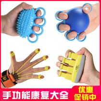  Grip ball rehabilitation trainer for the elderly Exercise equipment Finger strength grip device Hand stroke hemiplegia grip ring