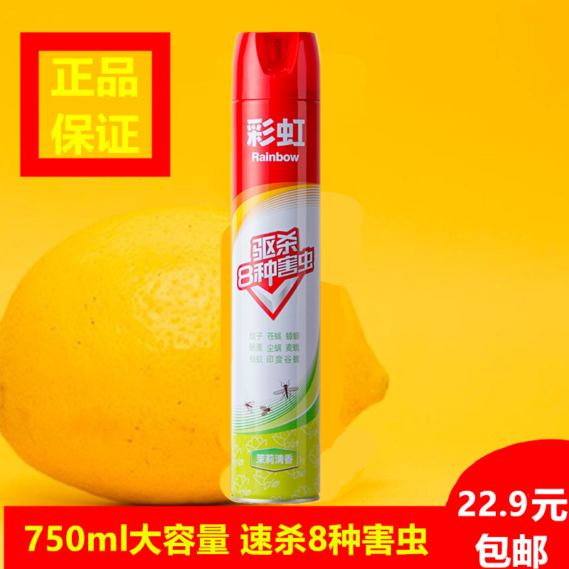 Rainbow insecticide spray home indoor mosquito killing aerosol strong fly cockroach bug potion 5218