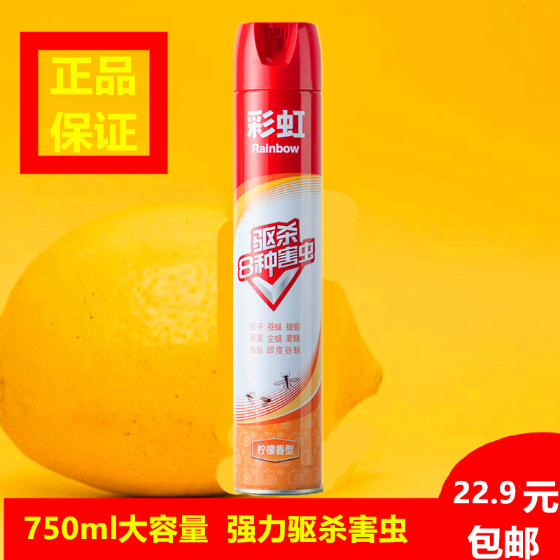 Rainbow insecticide Home Lemon Taste Spray Powerful Fly Flea Cockroach Flying Bug Mosquito mosquitoes 5219