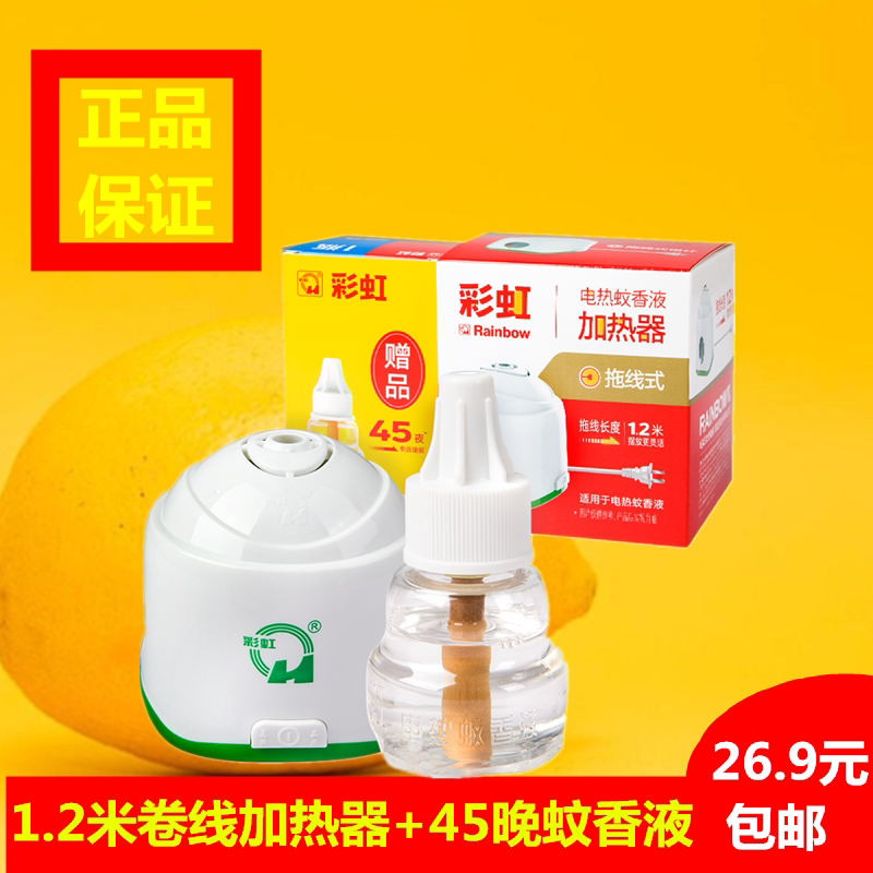 Rainbow Electric Mosquito Incense Suit Mosquito-repellent Electric Heat Heater Mosquito Repellent mosquito repellent (mosquito repellent) 45 Night odorless 5130