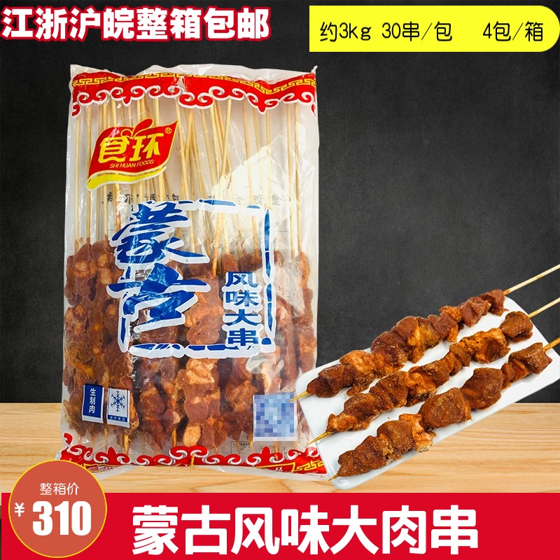 Mongolian-style large skewers commercial imitation mutton skewers duck skewers iron plate barbecue fried semi-finished products FCL batch of 30 skewers