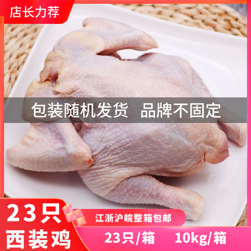 Frozen Suits Chicken 23 Fairy Chicken Crisp Chicken Semi-finished Chicken Semi-finished Whole Chicken Business Suit Chicken Frozen to Head Visceral