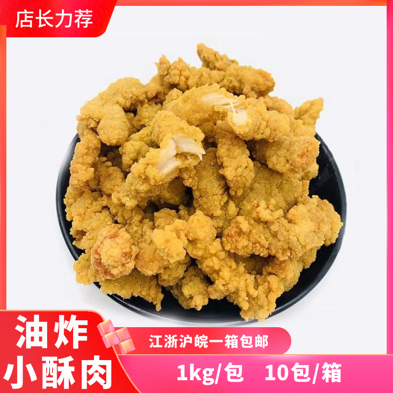 Small crispy meat 1kg frozen fried fried chicken strips crispy farmhouse small crispy meat hot pot ingredients semi-finished snacks
