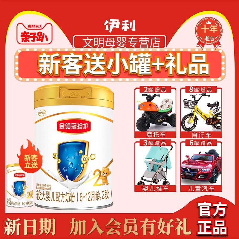 Bought in the store]Yili Gold collar crown Zhen protection 2-stage baby infant milk powder 2-stage 900g canned flagship store