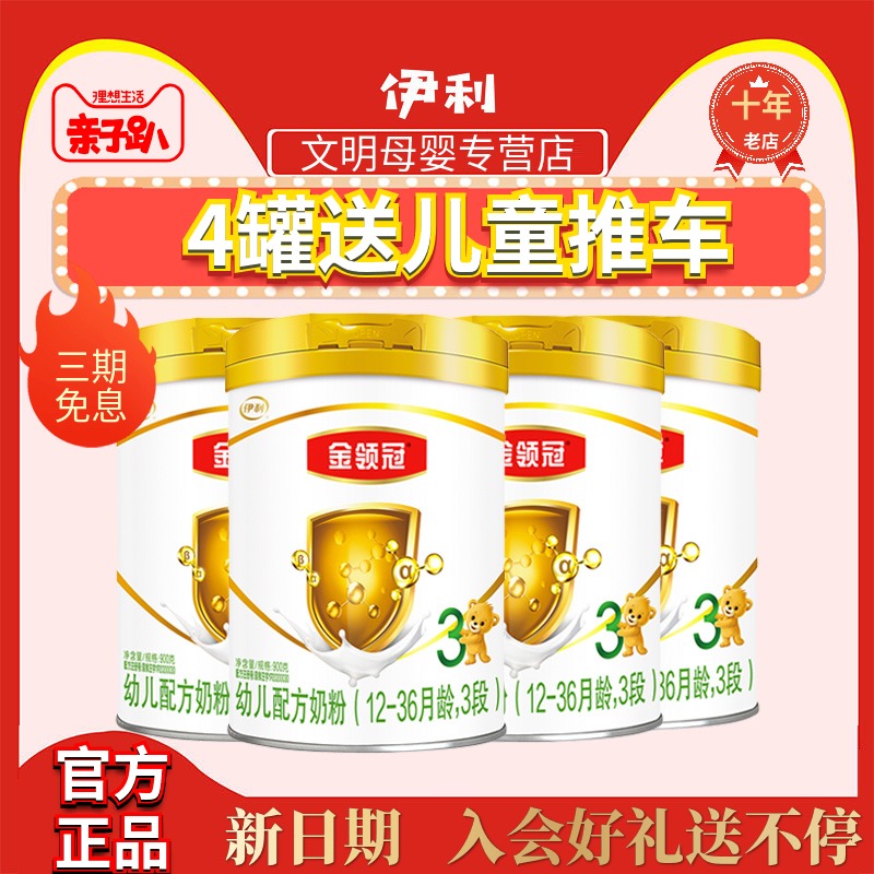 Ilikin Collar Crown 3 Paragraphs 12-36 Months Old Toddler Formula Milk Powder 900g * 4 cans Official Authorized Franchise Shop