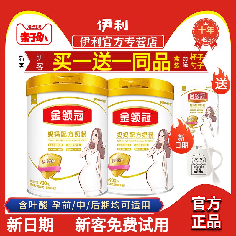 Yilijin Lingguan maternity milk powder 900g contains DHA pregnant early, second and third trimester maternal milk powder franchise store