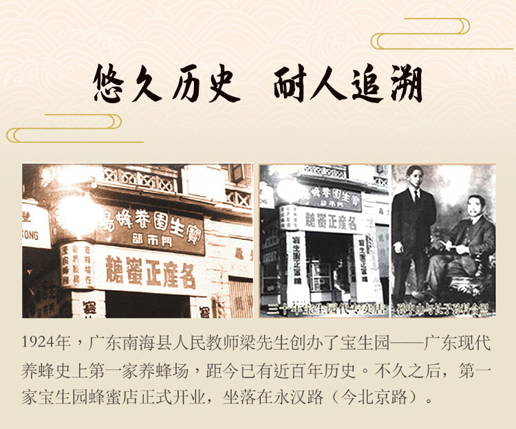 长标题：家庭常备厨房佐料中宝生园蜂蜜